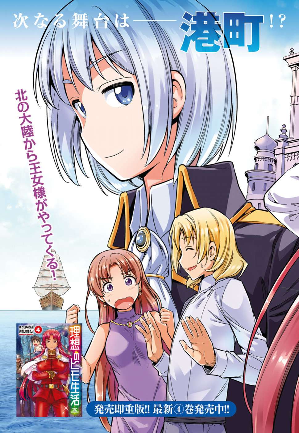 Risou no Himo Seikatsu Capitulo 24 página 4
