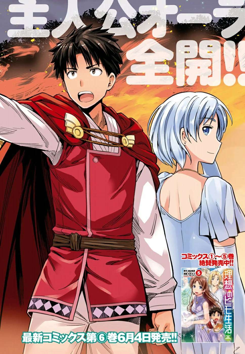 Risou no Himo Seikatsu Capitulo 28 página 3