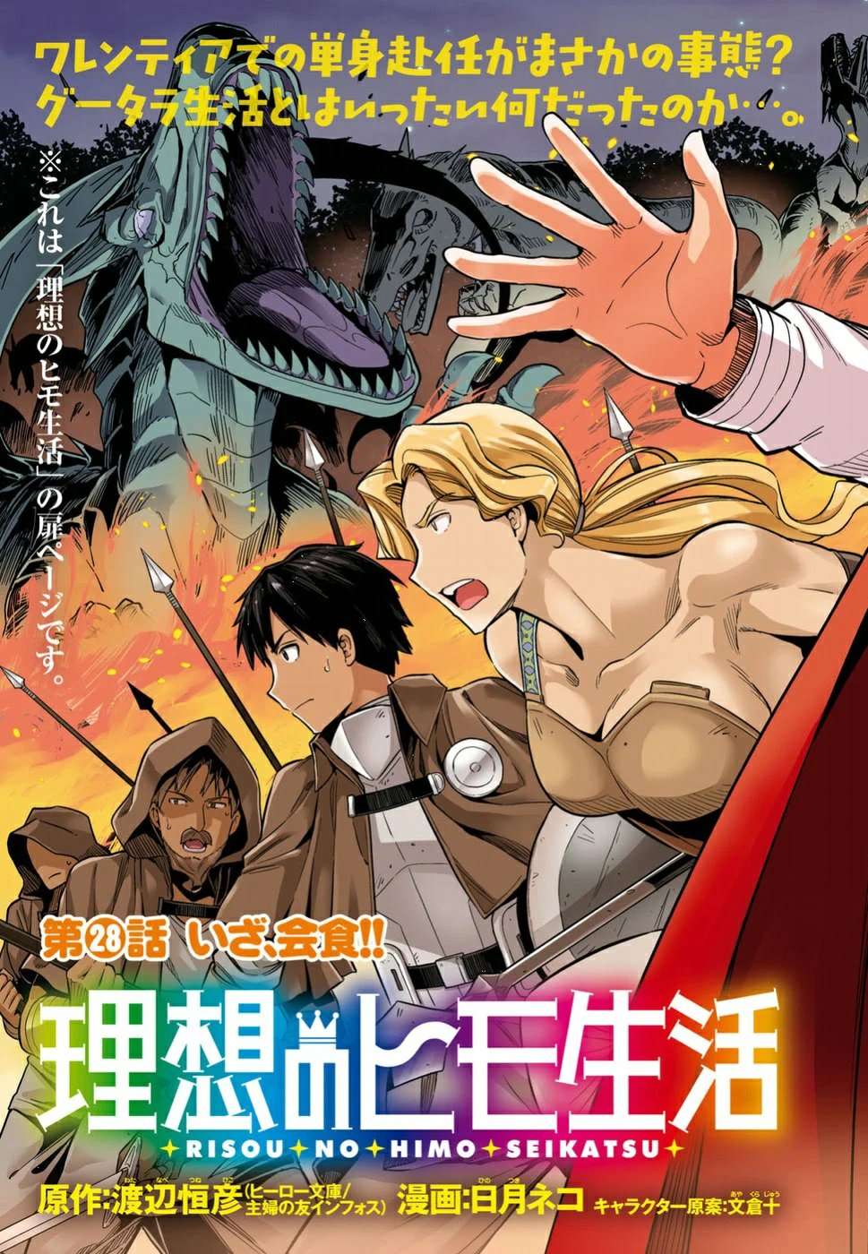 Risou no Himo Seikatsu Capitulo 28 página 4