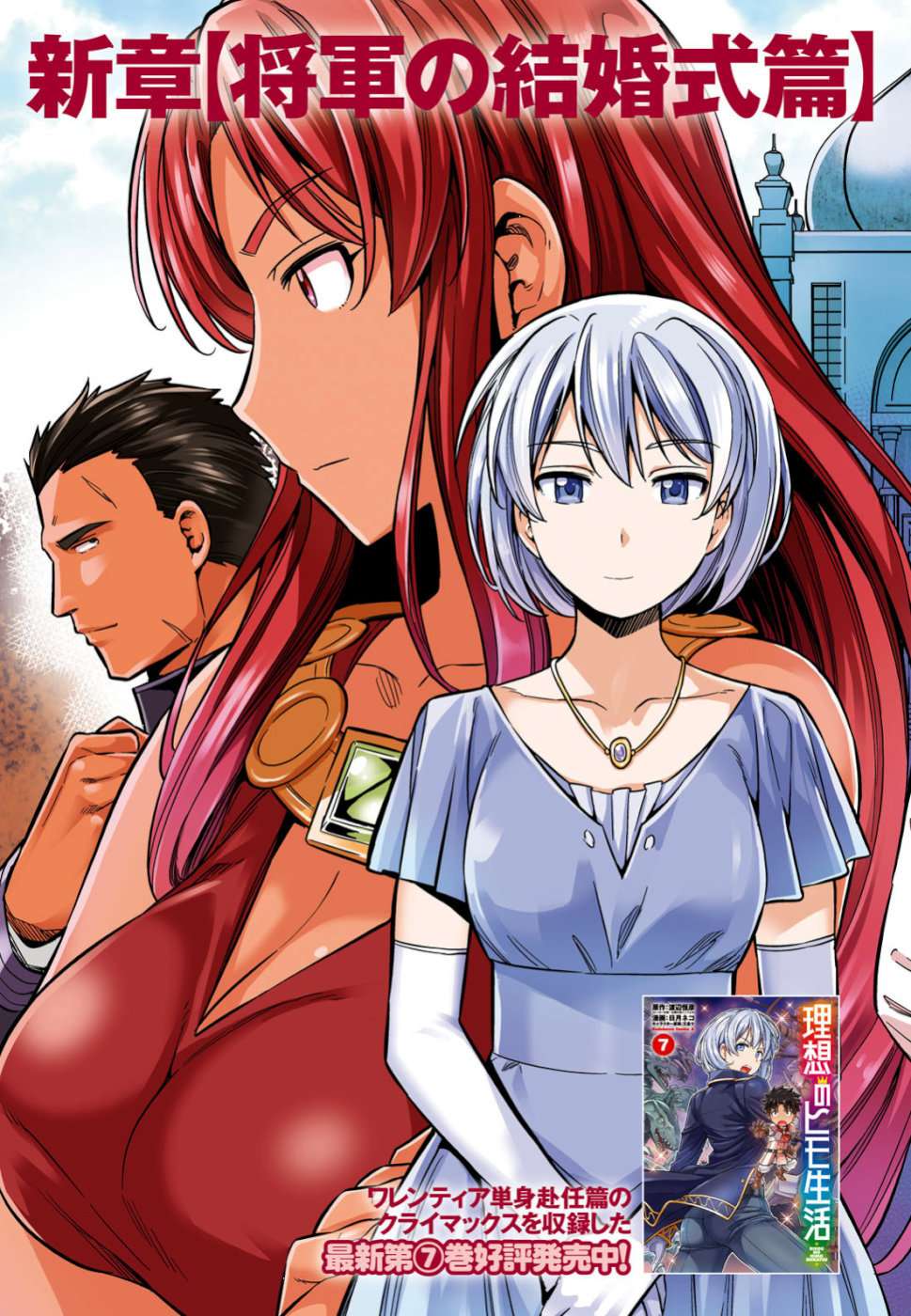Risou no Himo Seikatsu Capitulo 33 página 3