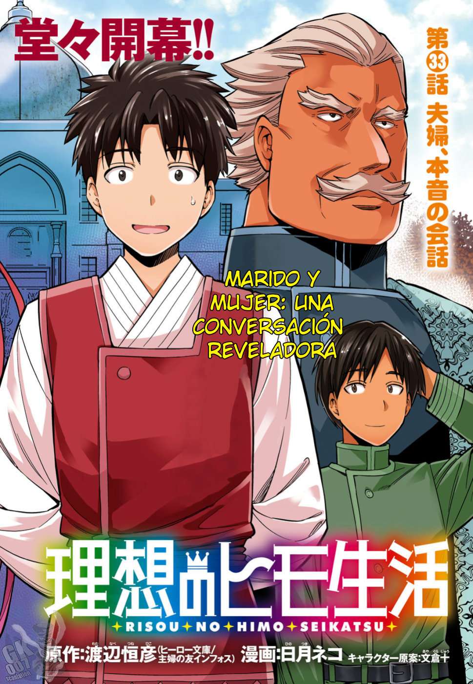 Risou no Himo Seikatsu Capitulo 33 página 4