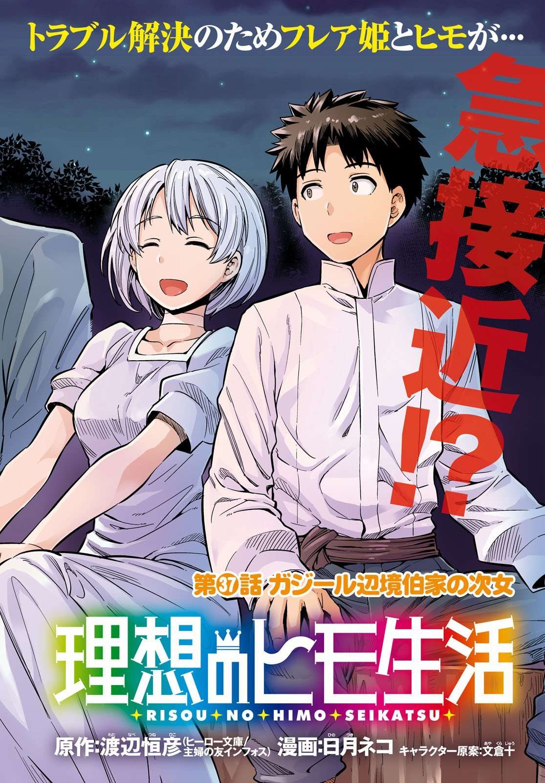 Risou no Himo Seikatsu Capitulo 37 página 4