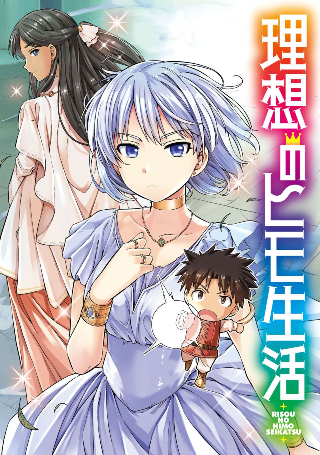Risou no Himo Seikatsu Capitulo 41 página 3