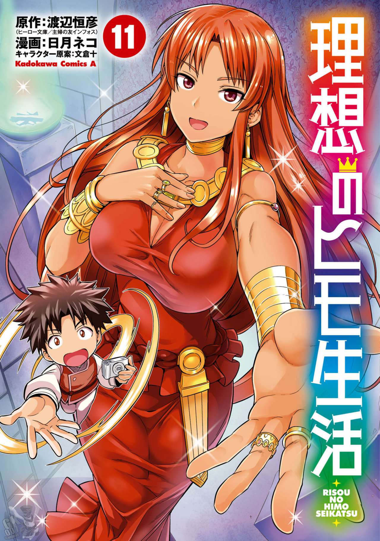 Risou no Himo Seikatsu Capitulo 45 página 3