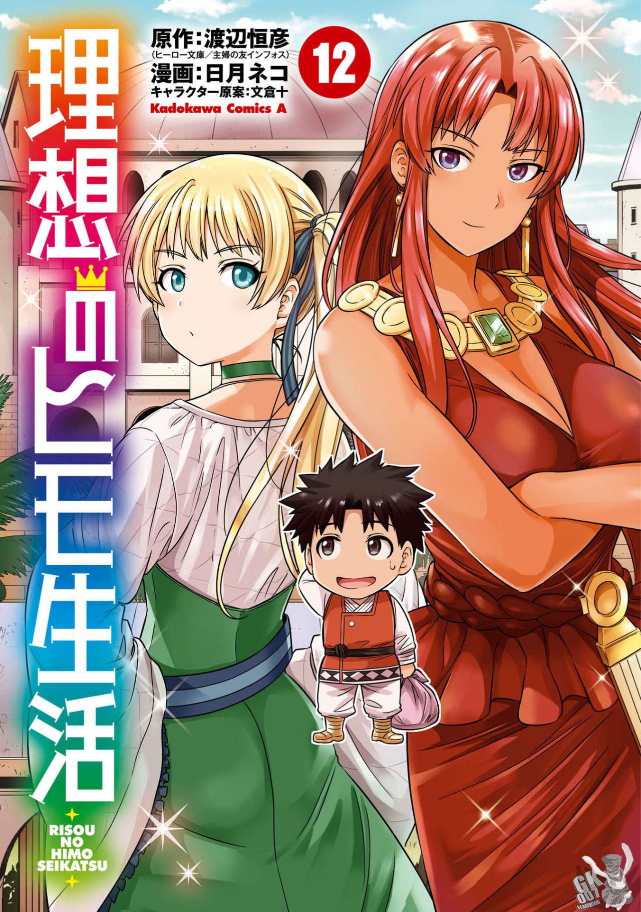 Risou no Himo Seikatsu Capitulo 49 página 3