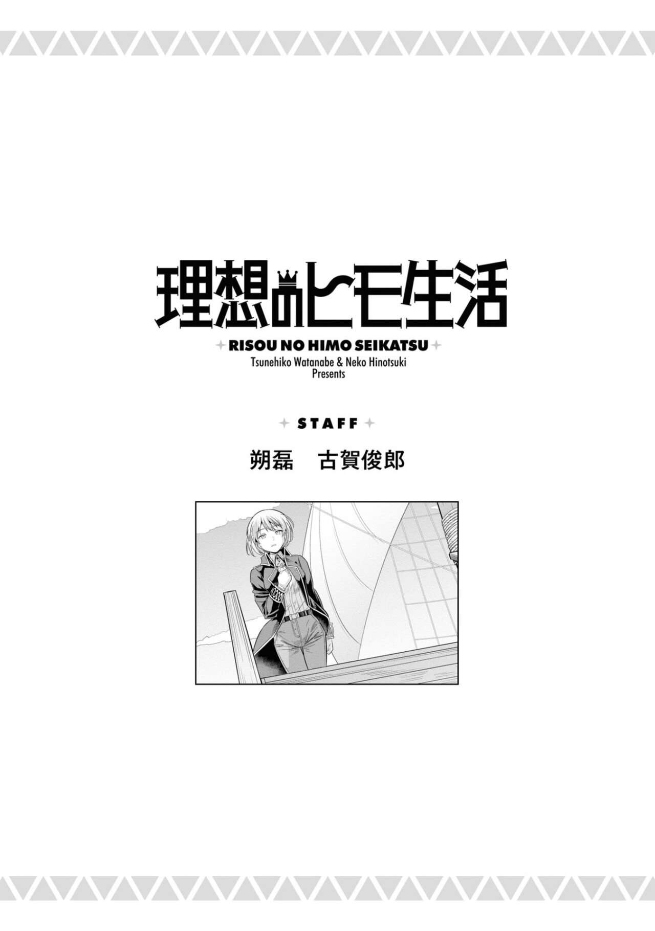 Risou no Himo Seikatsu Capitulo 52 página 41