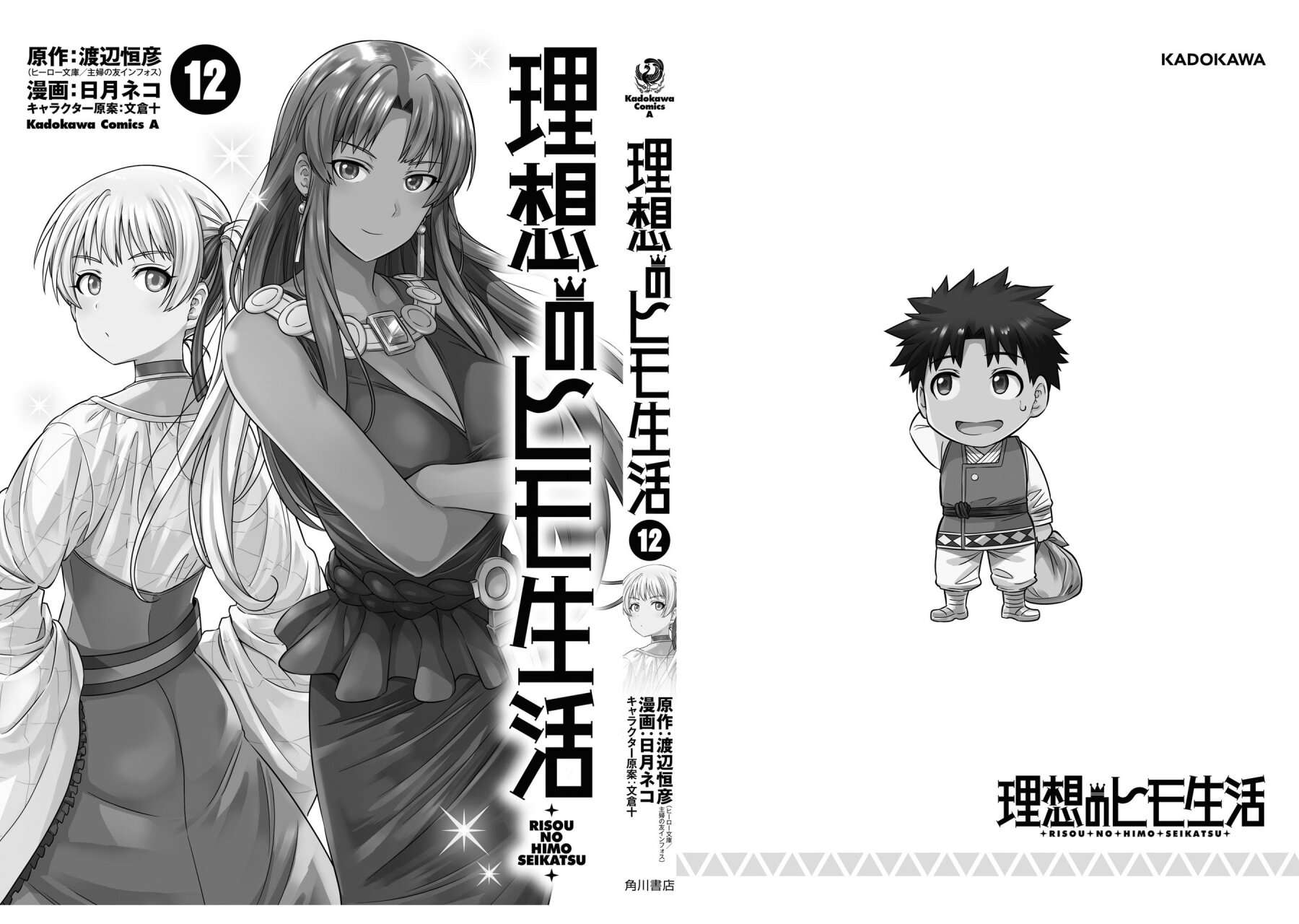 Risou no Himo Seikatsu Capitulo 52 página 46