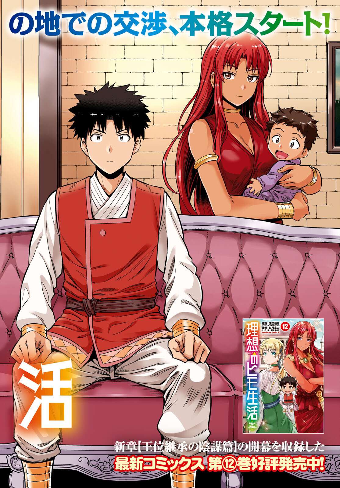 Risou no Himo Seikatsu Capitulo 53 página 4