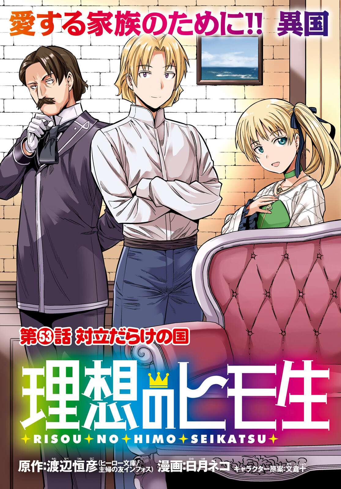 Risou no Himo Seikatsu Capitulo 53 página 5