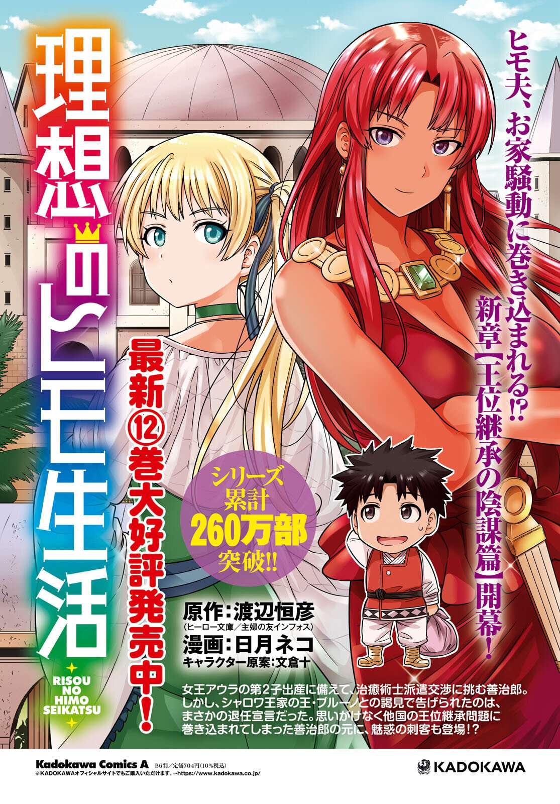 Risou no Himo Seikatsu Capitulo 53 página 6
