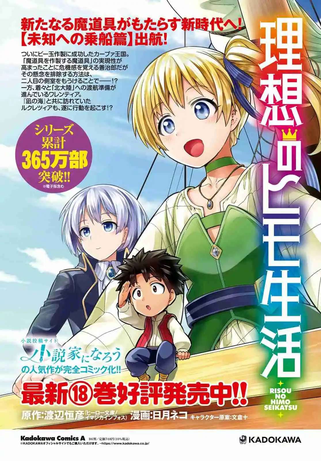 Risou no Himo Seikatsu Capitulo 77 página 5