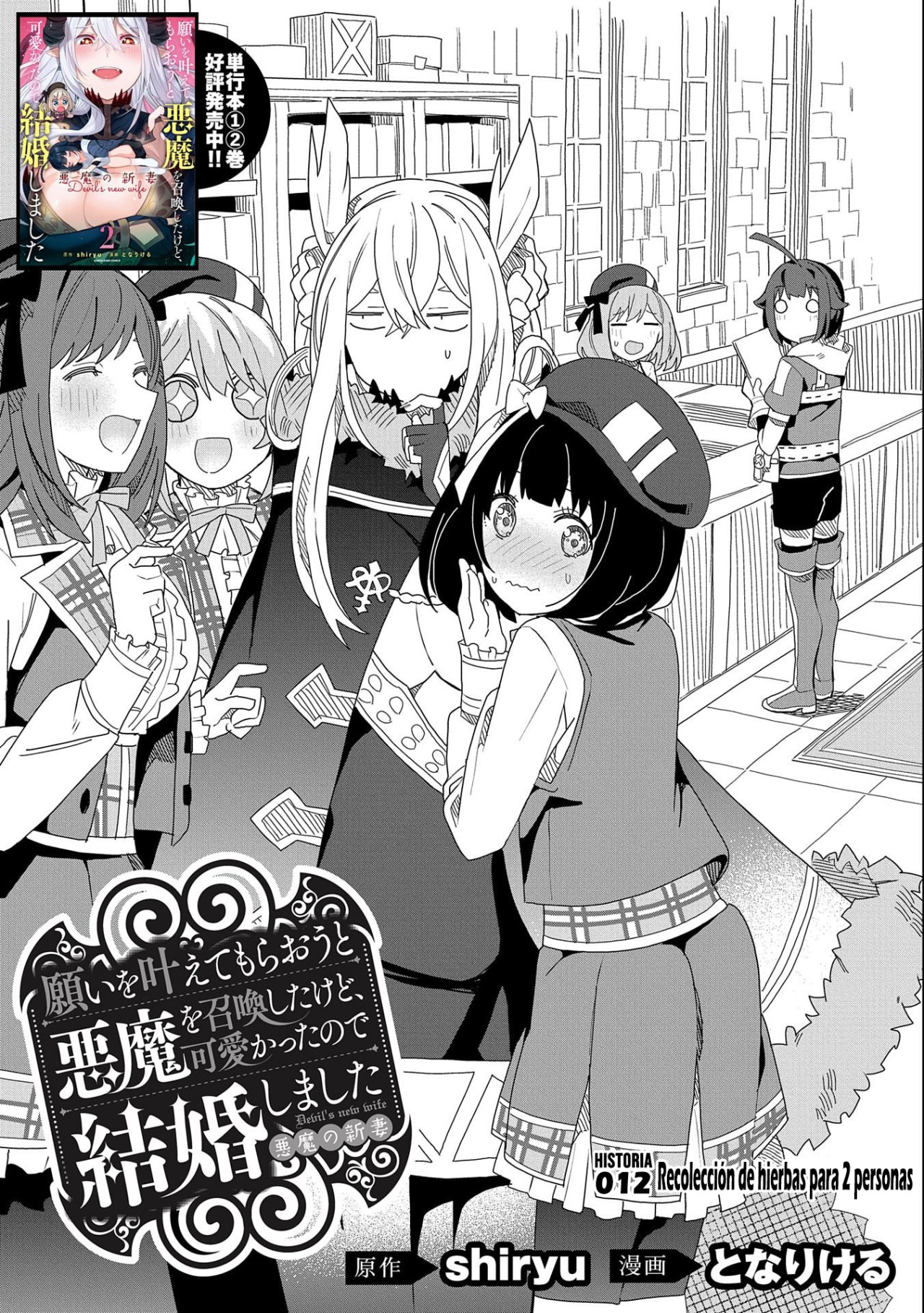 Invoqué al diablo para hacer realidad mi deseo, pero era muy hermosa, así que me casé con ella ~ Mi nueva esposa es el diablo ~ Capitulo 12 página 2