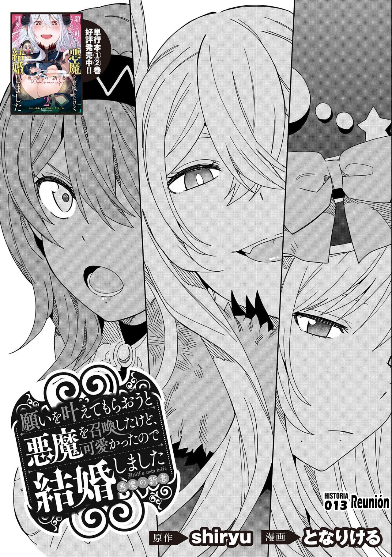 Invoqué al diablo para hacer realidad mi deseo, pero era muy hermosa, así que me casé con ella ~ Mi nueva esposa es el diablo ~ Capitulo 13 página 3