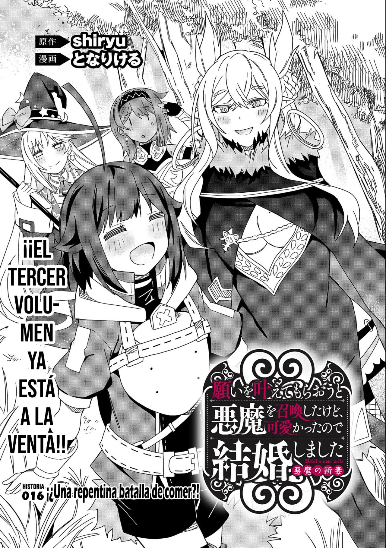 Invoqué al diablo para hacer realidad mi deseo, pero era muy hermosa, así que me casé con ella ~ Mi nueva esposa es el diablo ~ Capitulo 16 página 2