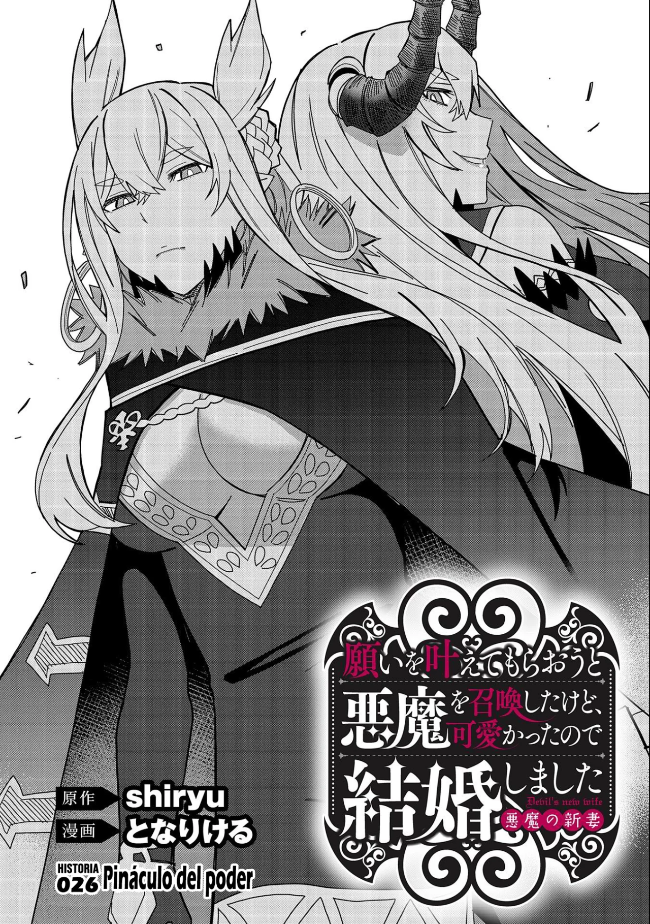 Invoqué al diablo para hacer realidad mi deseo, pero era muy hermosa, así que me casé con ella ~ Mi nueva esposa es el diablo ~ Capitulo 26 página 3