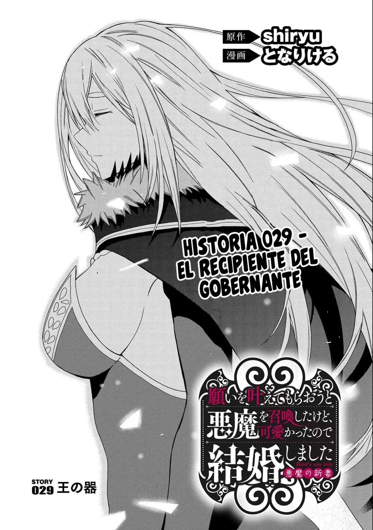 Invoqué al diablo para hacer realidad mi deseo, pero era muy hermosa, así que me casé con ella ~ Mi nueva esposa es el diablo ~ Capitulo 29 página 7