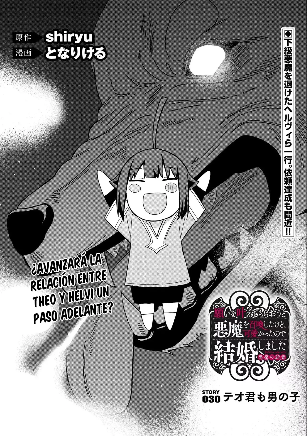 Invoqué al diablo para hacer realidad mi deseo, pero era muy hermosa, así que me casé con ella ~ Mi nueva esposa es el diablo ~ Capitulo 30 página 6