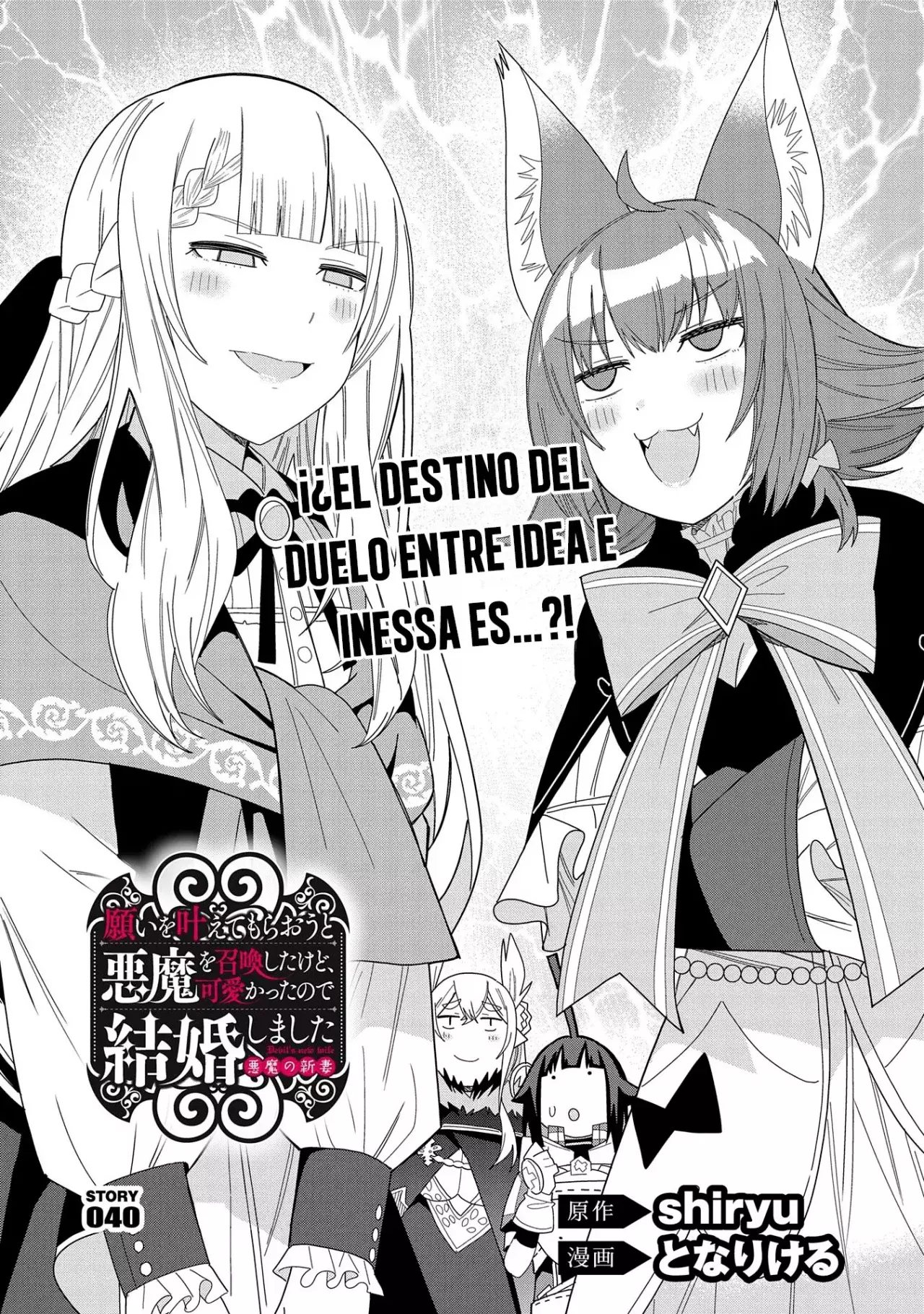 Invoqué al diablo para hacer realidad mi deseo, pero era muy hermosa, así que me casé con ella ~ Mi nueva esposa es el diablo ~ Capitulo 40 página 4