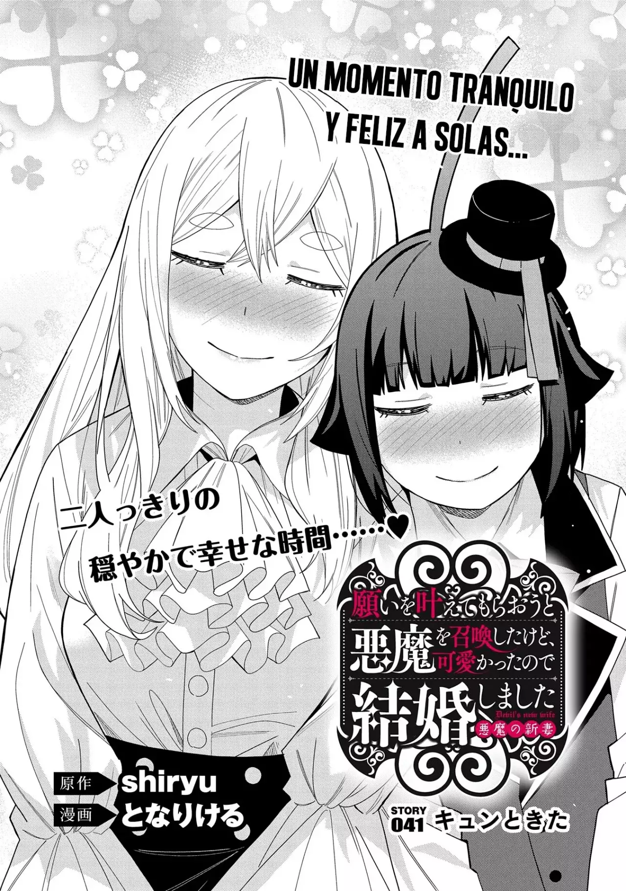 Invoqué al diablo para hacer realidad mi deseo, pero era muy hermosa, así que me casé con ella ~ Mi nueva esposa es el diablo ~ Capitulo 41 página 5