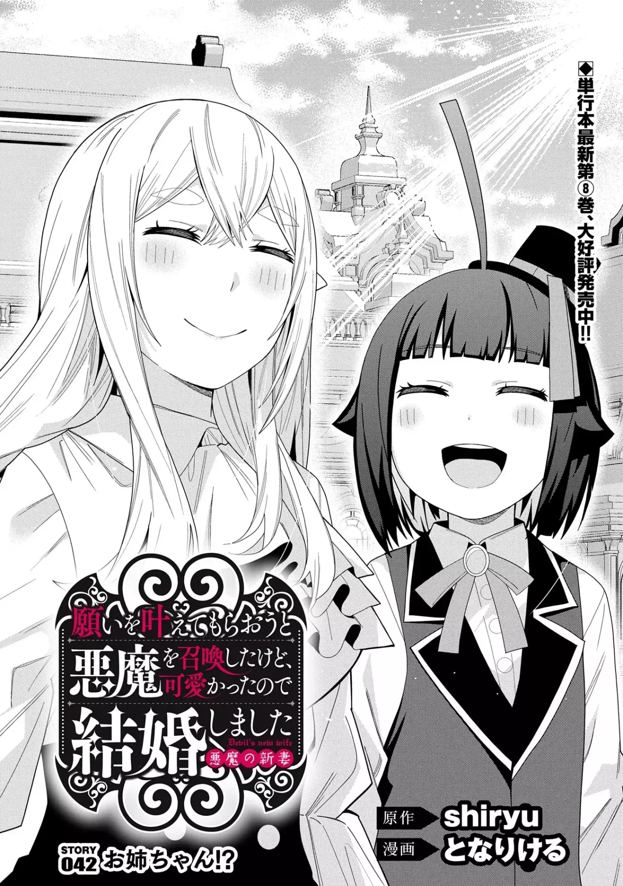 Invoqué al diablo para hacer realidad mi deseo, pero era muy hermosa, así que me casé con ella ~ Mi nueva esposa es el diablo ~ Capitulo 42 página 4