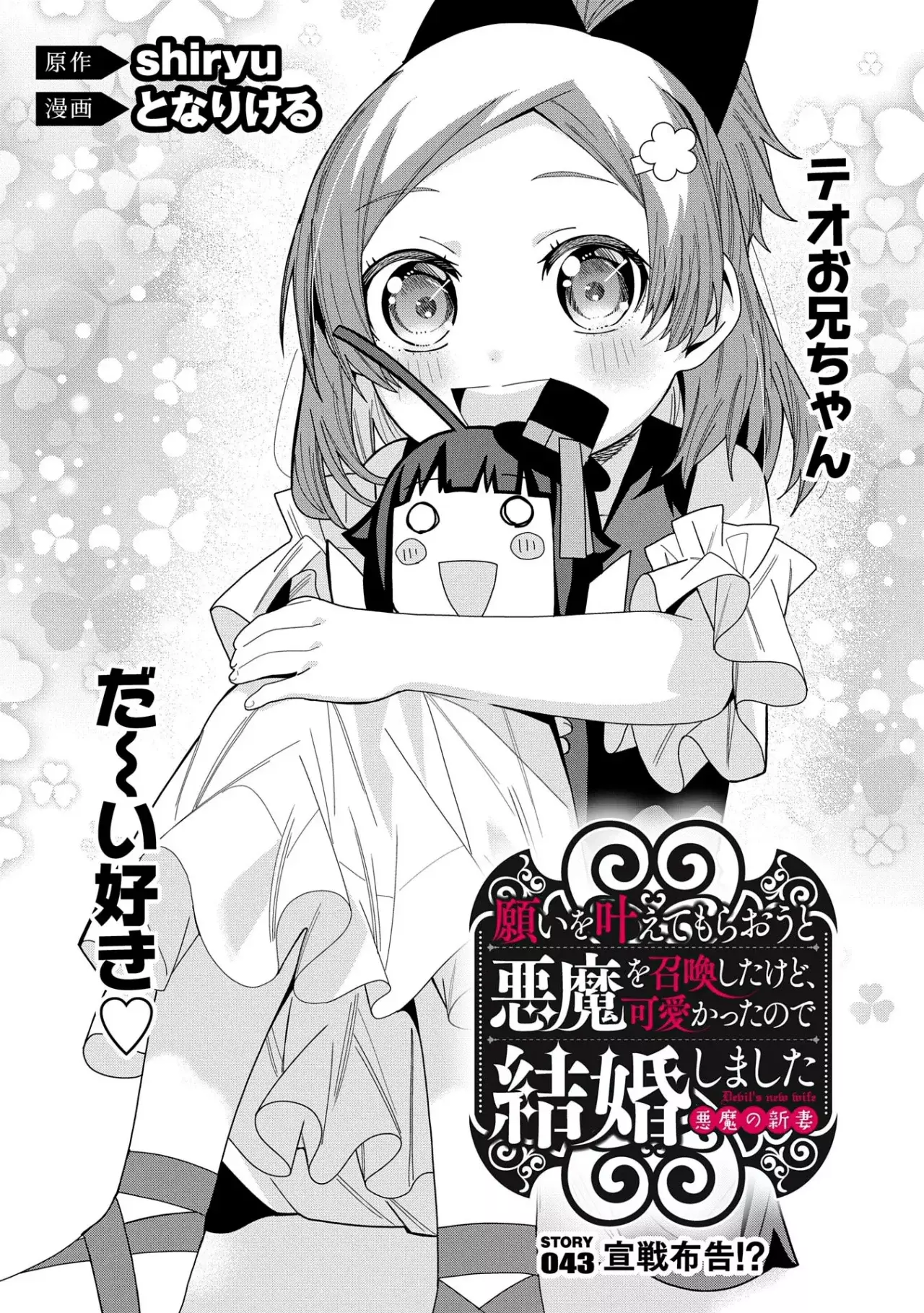 Invoqué al diablo para hacer realidad mi deseo, pero era muy hermosa, así que me casé con ella ~ Mi nueva esposa es el diablo ~ Capitulo 43 página 5