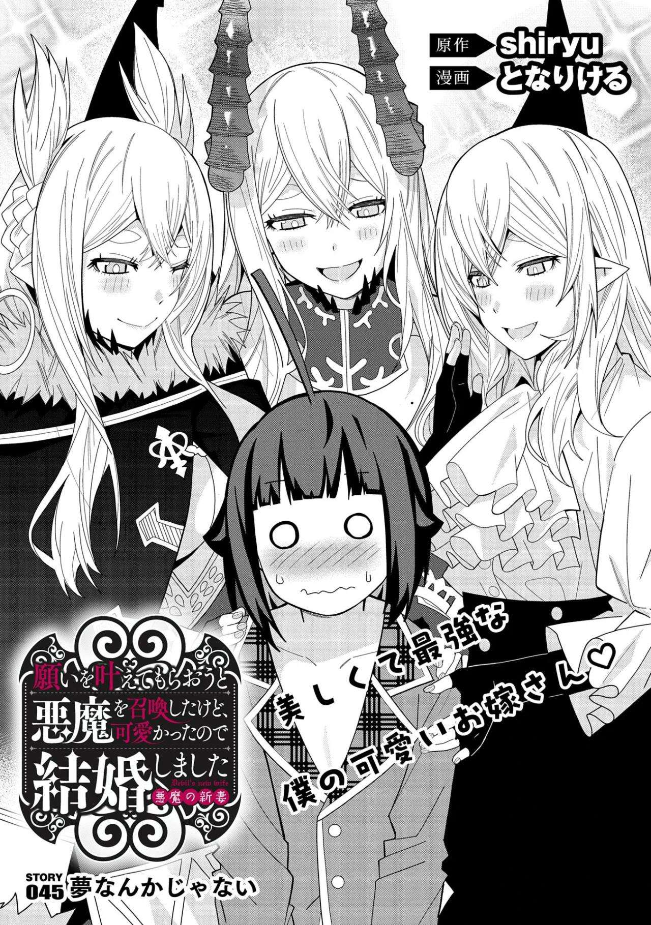 Invoqué al diablo para hacer realidad mi deseo, pero era muy hermosa, así que me casé con ella ~ Mi nueva esposa es el diablo ~ Capitulo 45 página 2