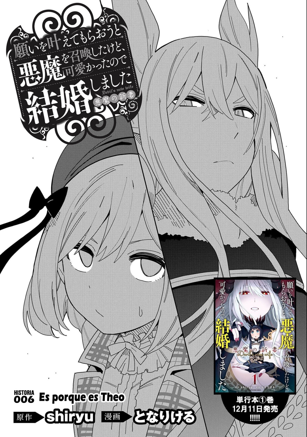 Invoqué al diablo para hacer realidad mi deseo, pero era muy hermosa, así que me casé con ella ~ Mi nueva esposa es el diablo ~ Capitulo 6 página 2