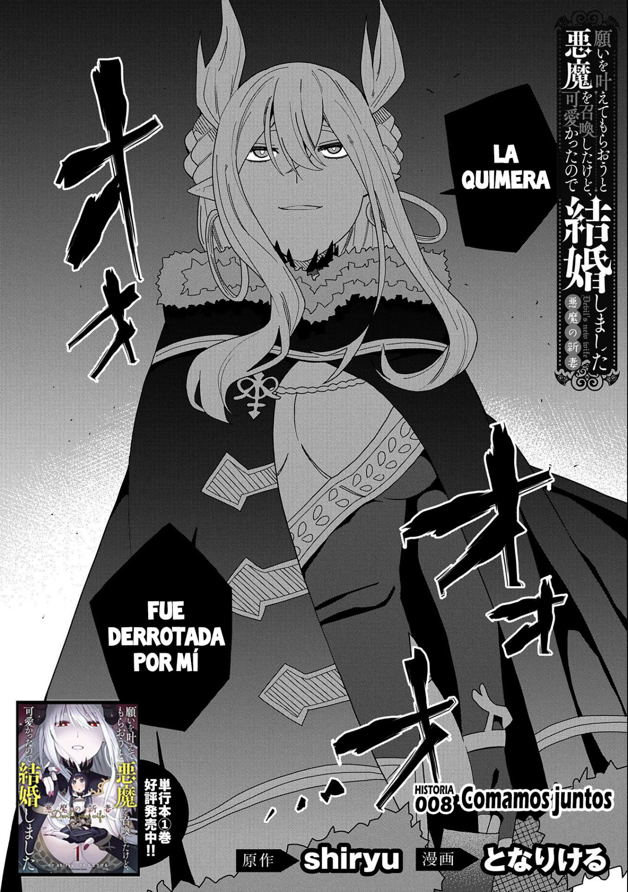 Invoqué al diablo para hacer realidad mi deseo, pero era muy hermosa, así que me casé con ella ~ Mi nueva esposa es el diablo ~ Capitulo 8 página 3