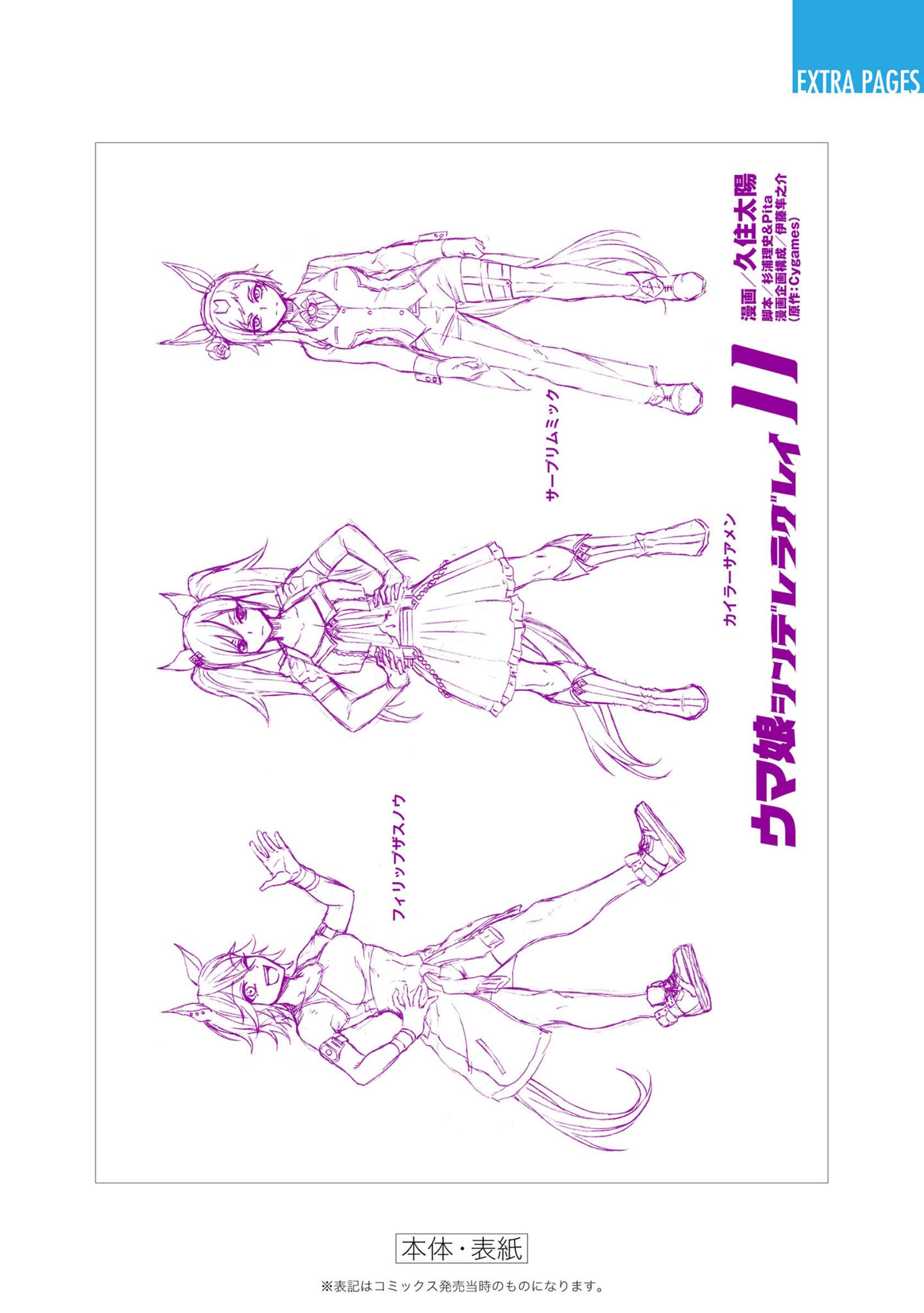 Uma Musume: Cinderella Gray Capitulo 101 página 23
