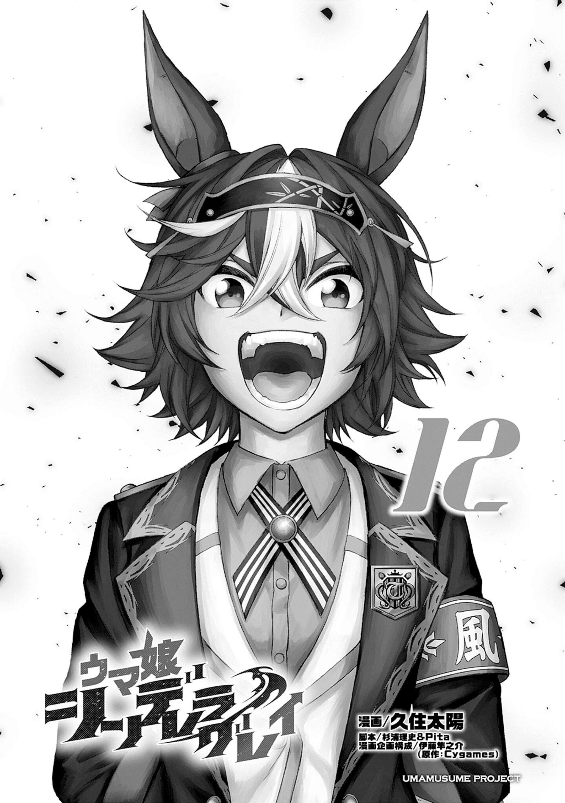 Uma Musume: Cinderella Gray Capitulo 102 página 3