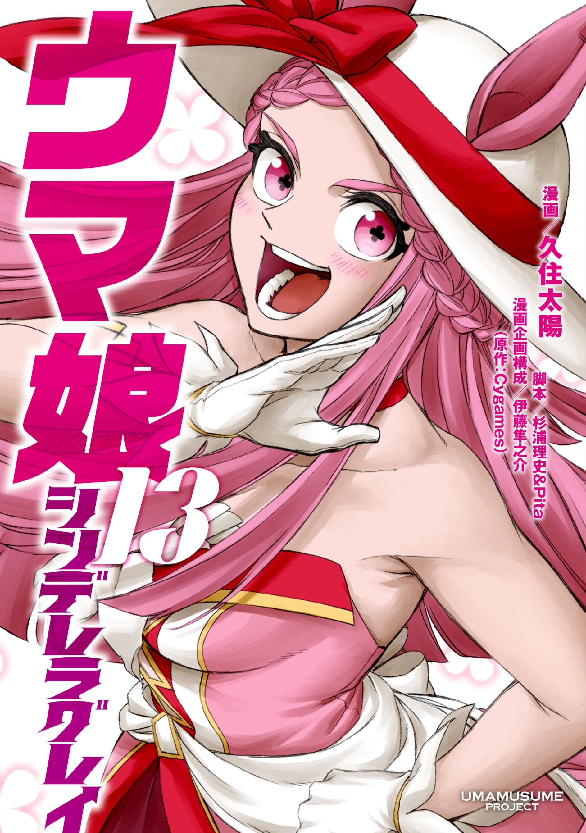 Uma Musume: Cinderella Gray Capitulo 111 página 2