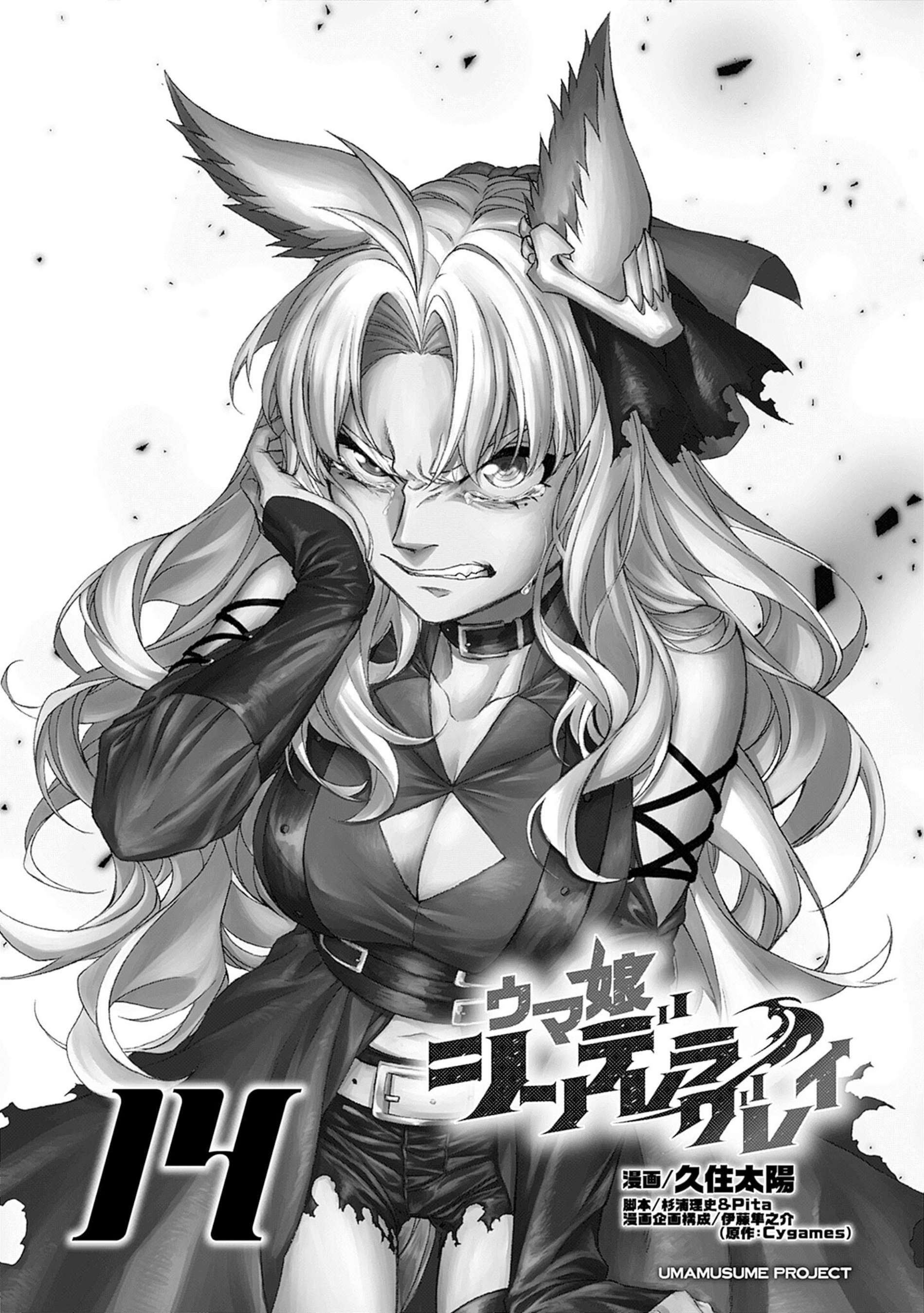Uma Musume: Cinderella Gray Capitulo 120 página 3