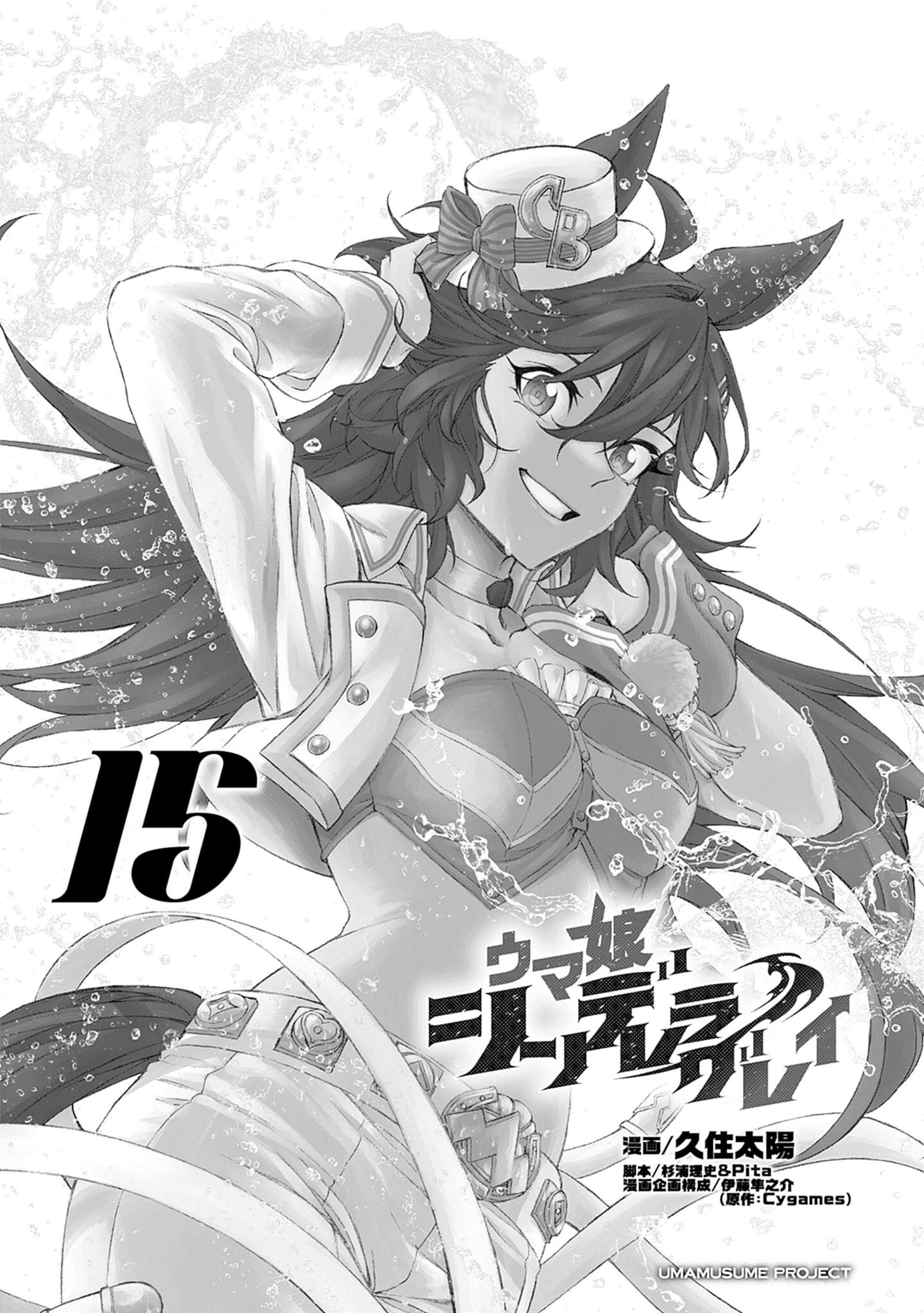 Uma Musume: Cinderella Gray Capitulo 129 página 3