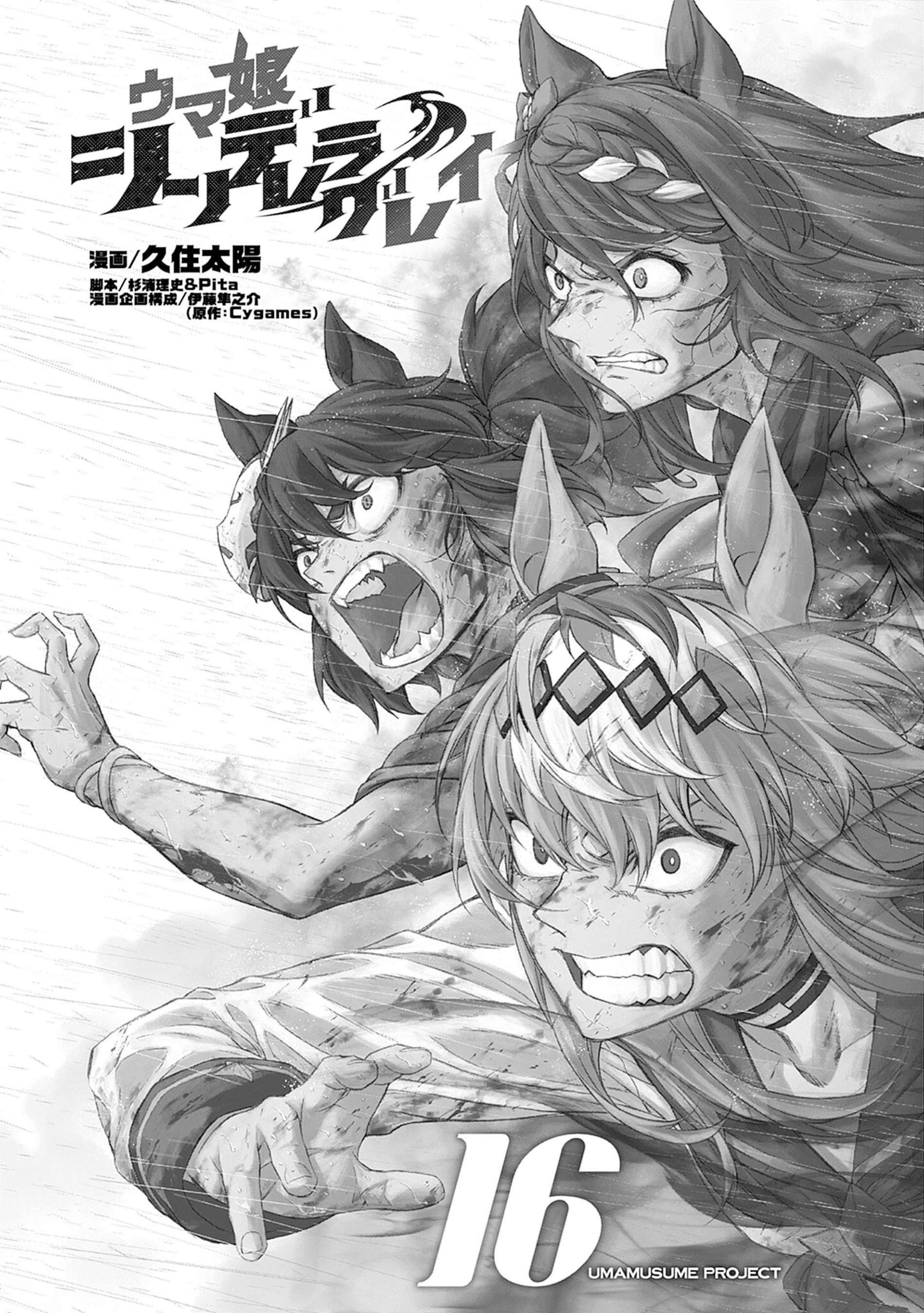 Uma Musume: Cinderella Gray Capitulo 137 página 3