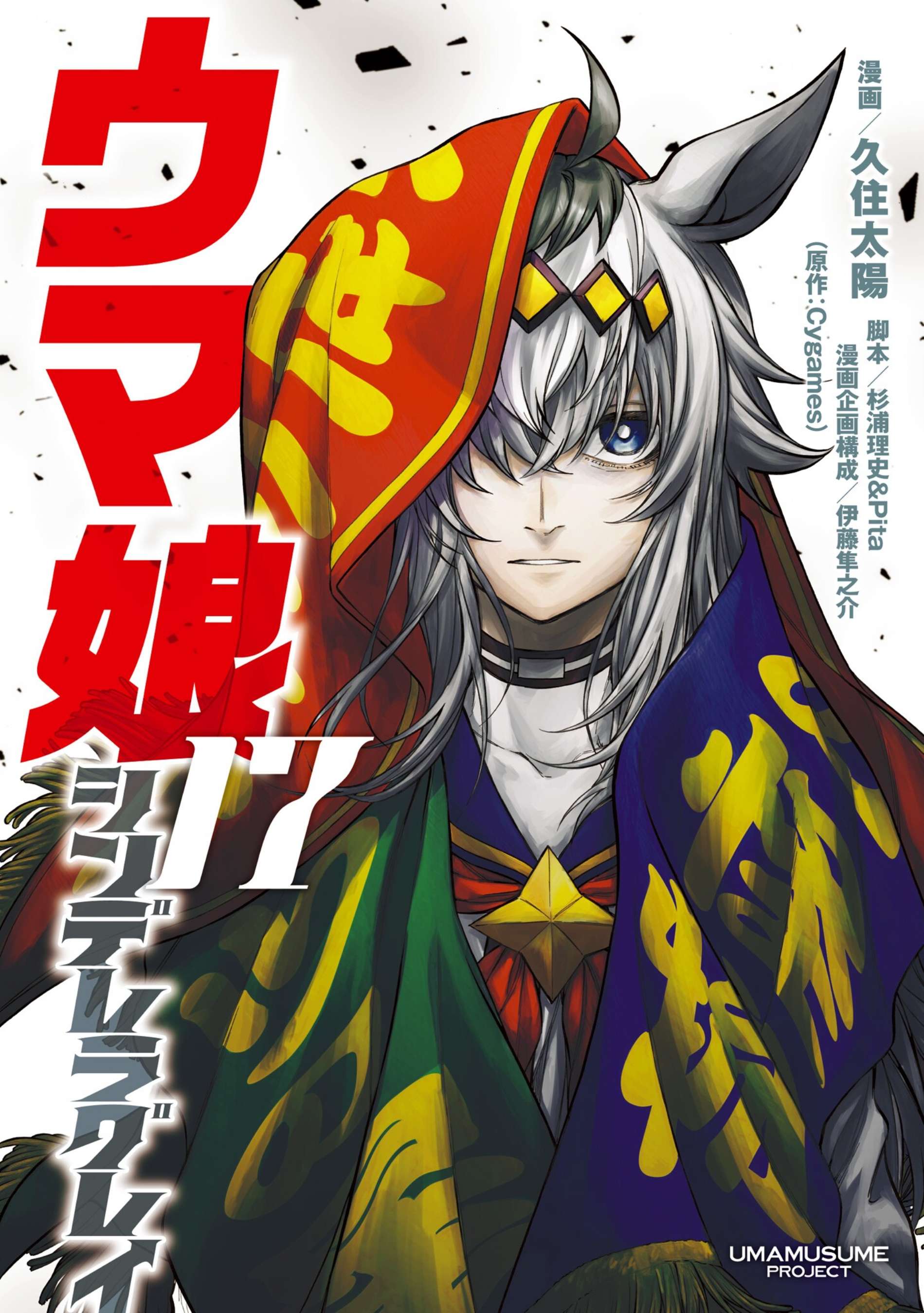 Uma Musume: Cinderella Gray Capitulo 146 página 2