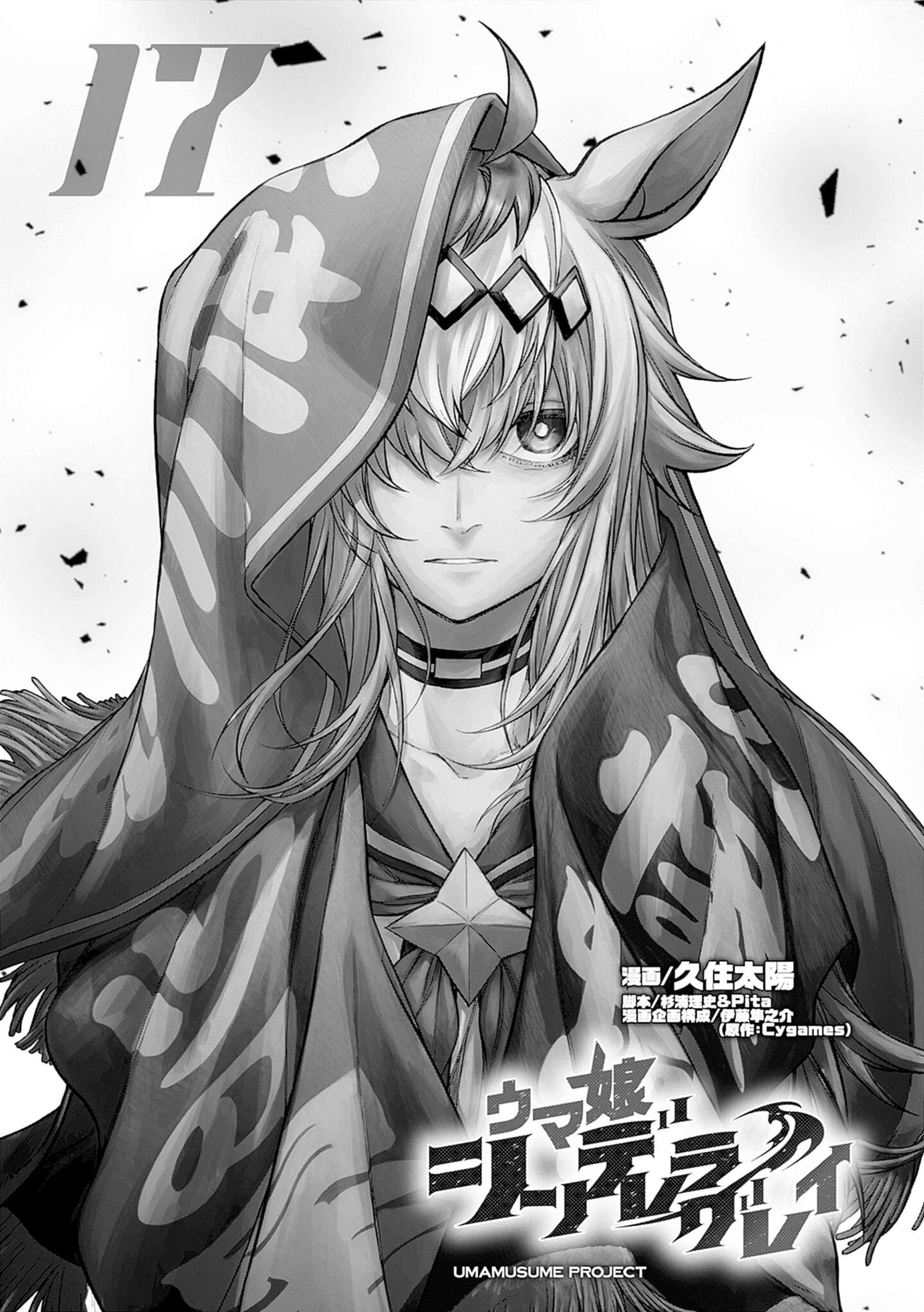 Uma Musume: Cinderella Gray Capitulo 146 página 3
