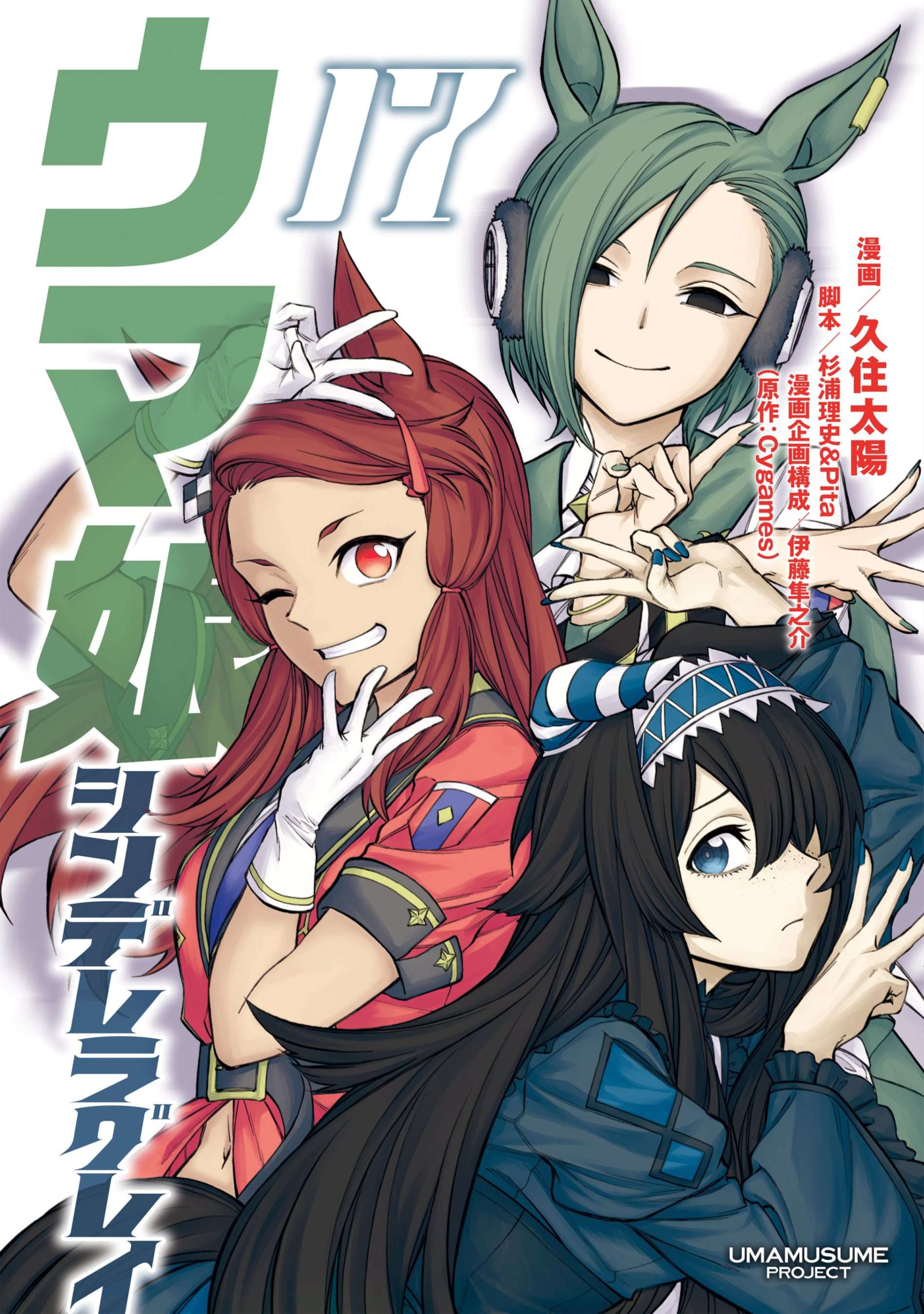 Uma Musume: Cinderella Gray Capitulo 146 página 4