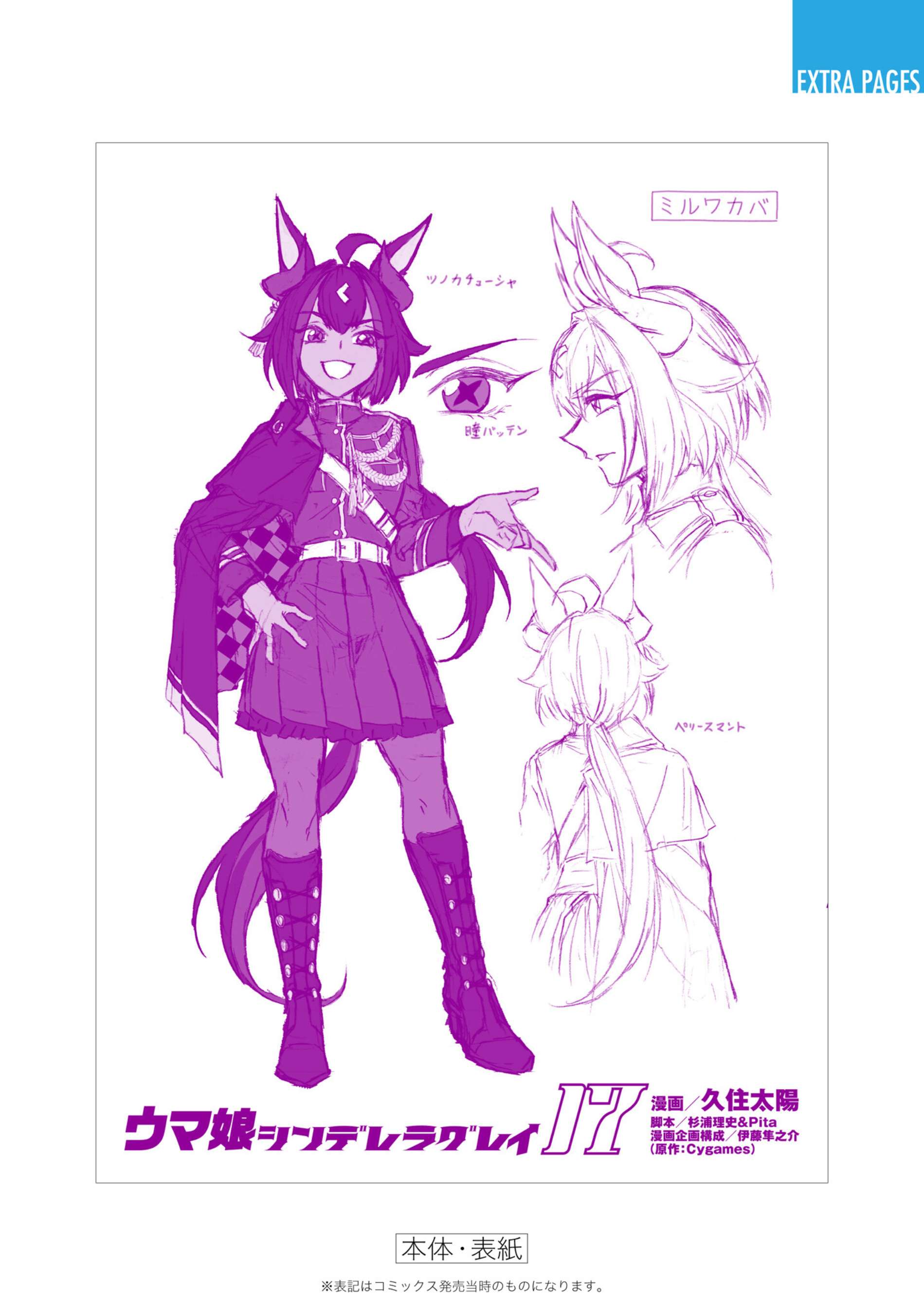 Uma Musume: Cinderella Gray Capitulo 154 página 23