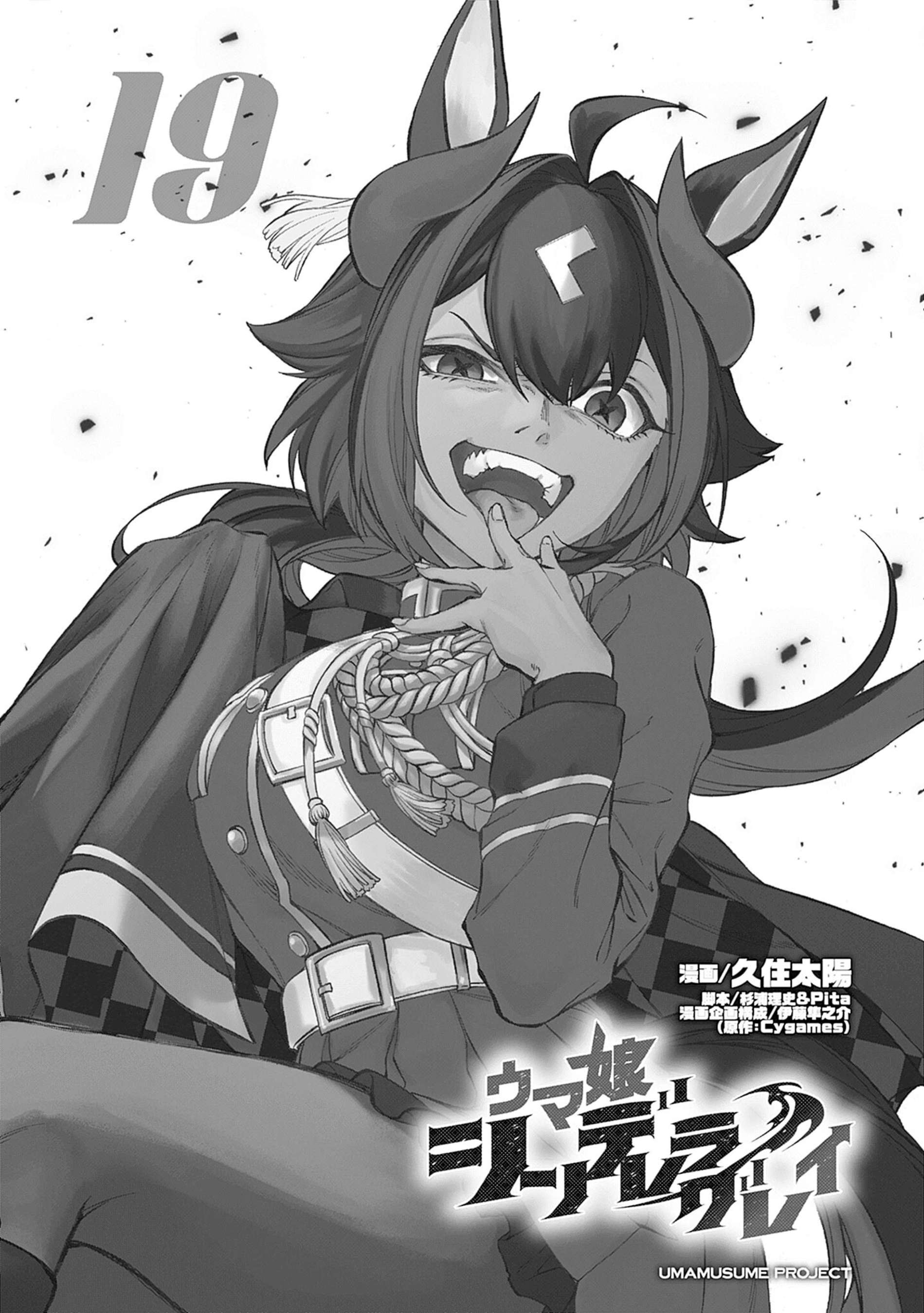 Uma Musume: Cinderella Gray Capitulo 164 página 2