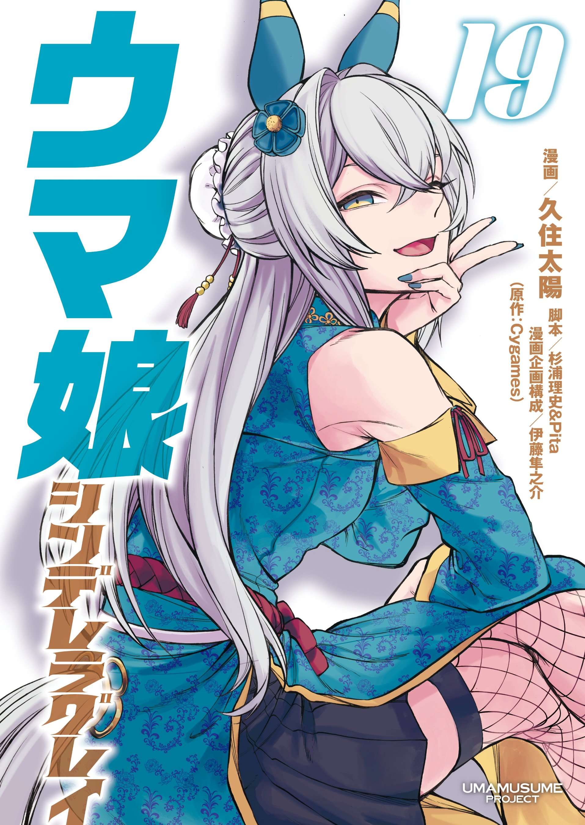 Uma Musume: Cinderella Gray Capitulo 164 página 4