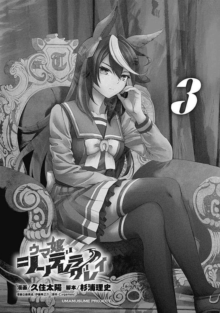 Uma Musume: Cinderella Gray Capitulo 19 página 2