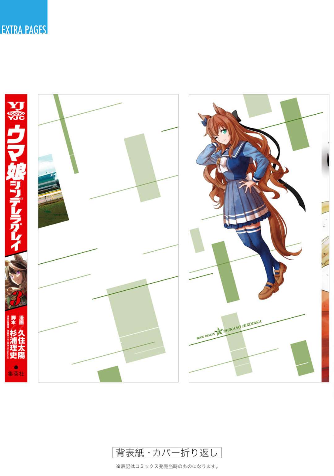 Uma Musume: Cinderella Gray Capitulo 26.5 página 3