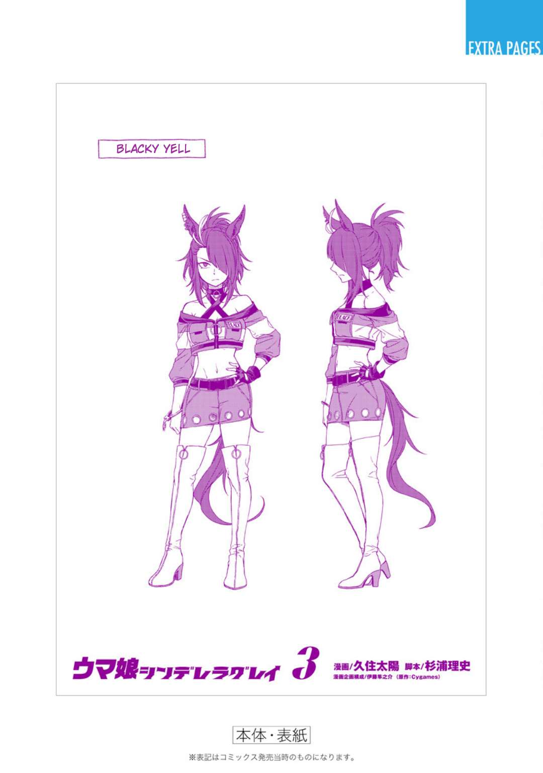 Uma Musume: Cinderella Gray Capitulo 26.5 página 4