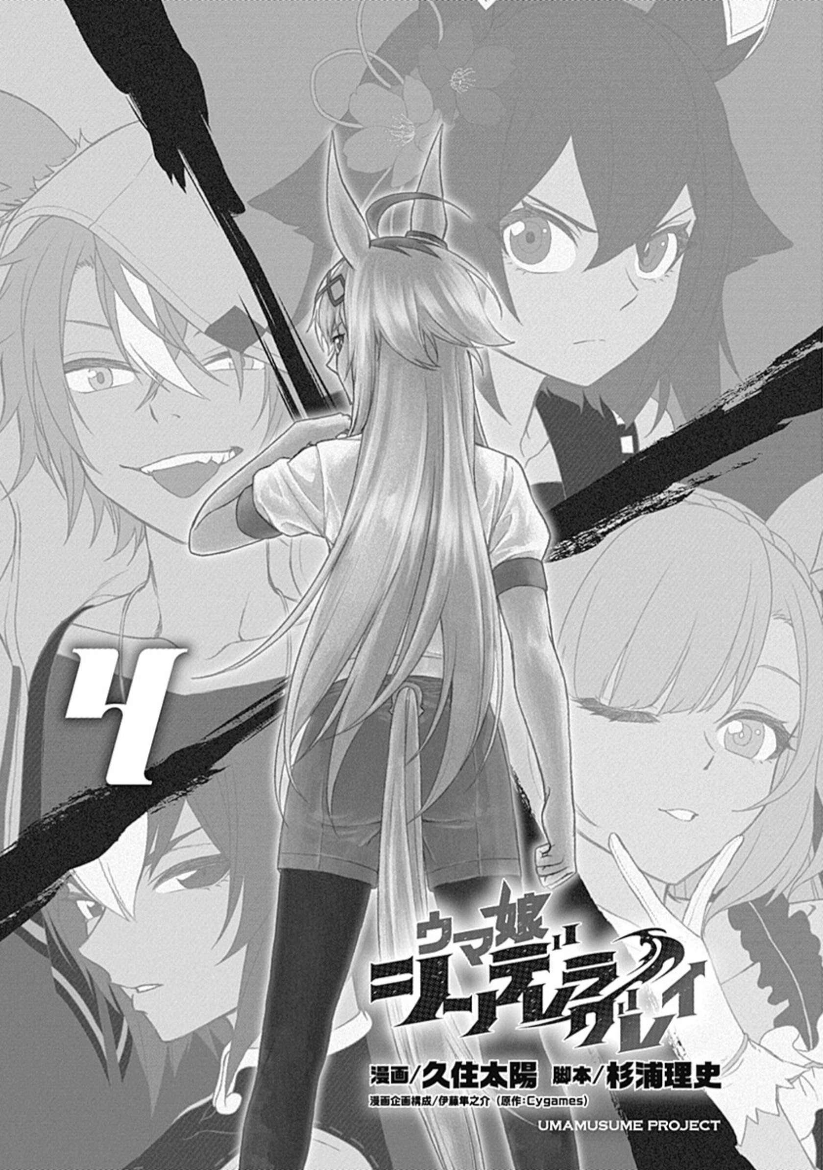 Uma Musume: Cinderella Gray Capitulo 27 página 4