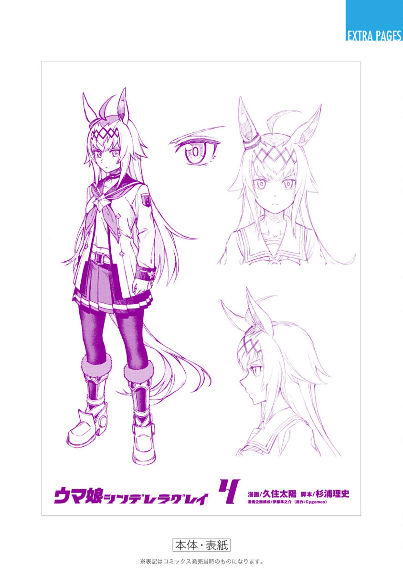 Uma Musume: Cinderella Gray Capitulo 36 página 20