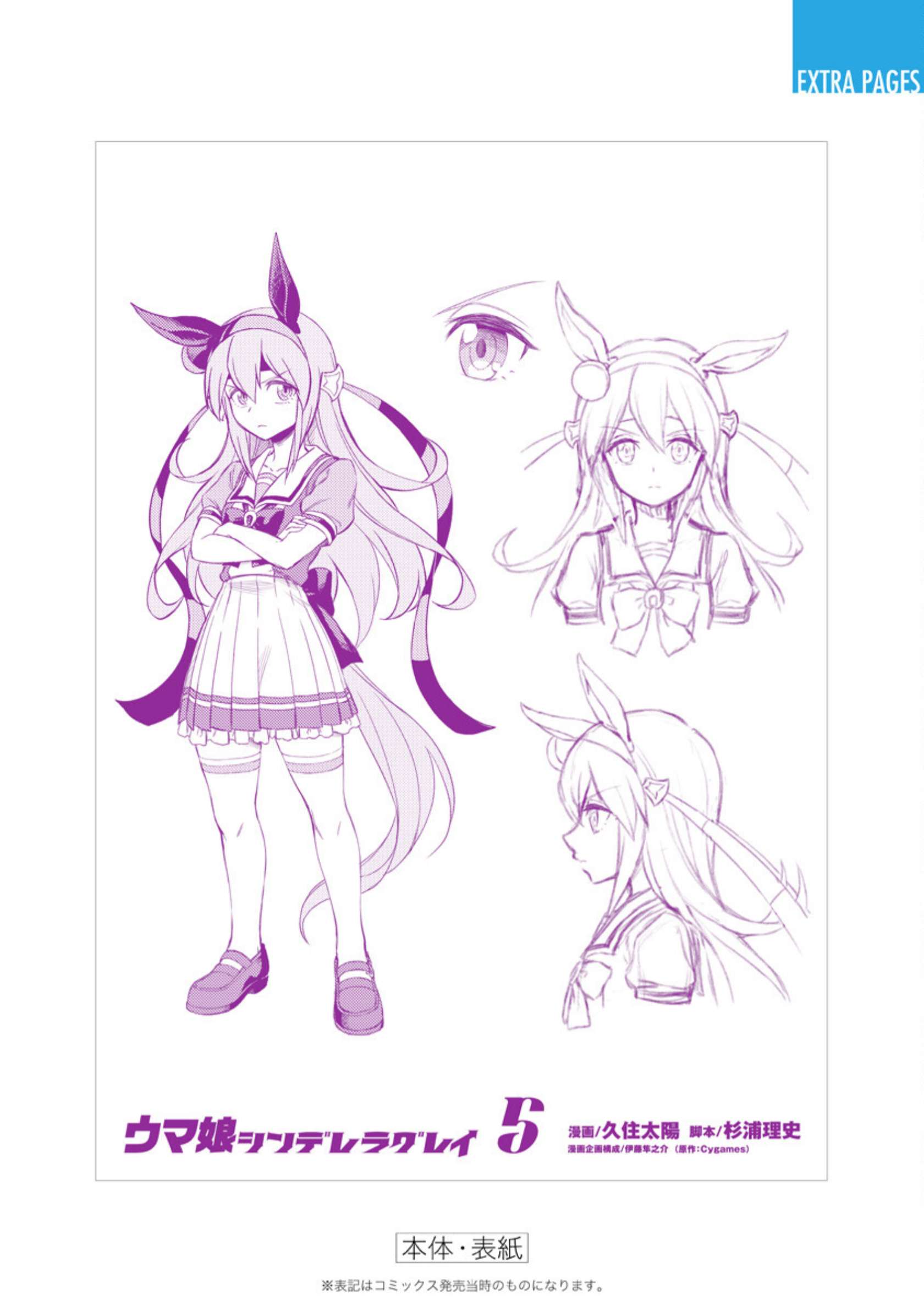 Uma Musume: Cinderella Gray Capitulo 47 página 22