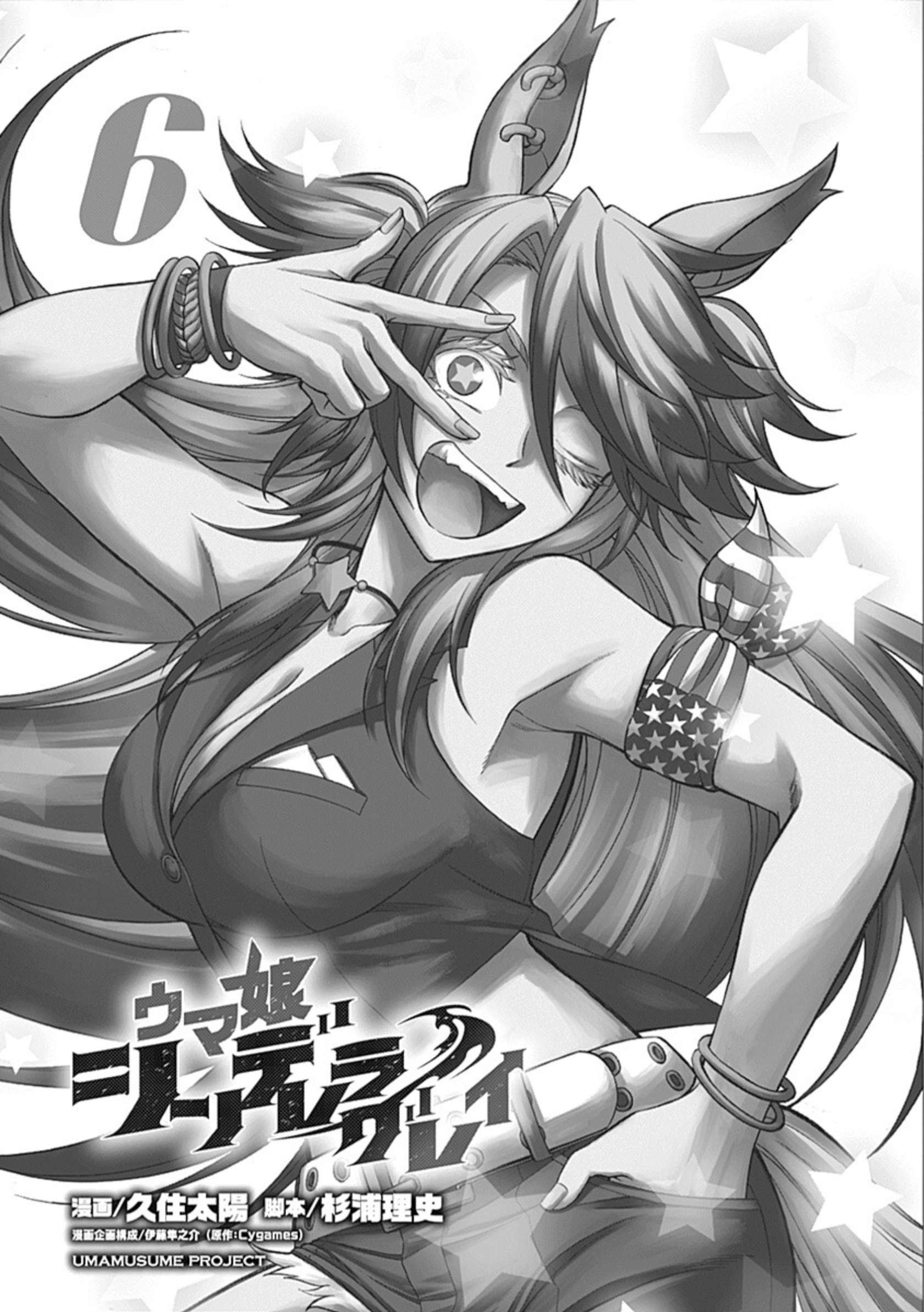 Uma Musume: Cinderella Gray Capitulo 48 página 2