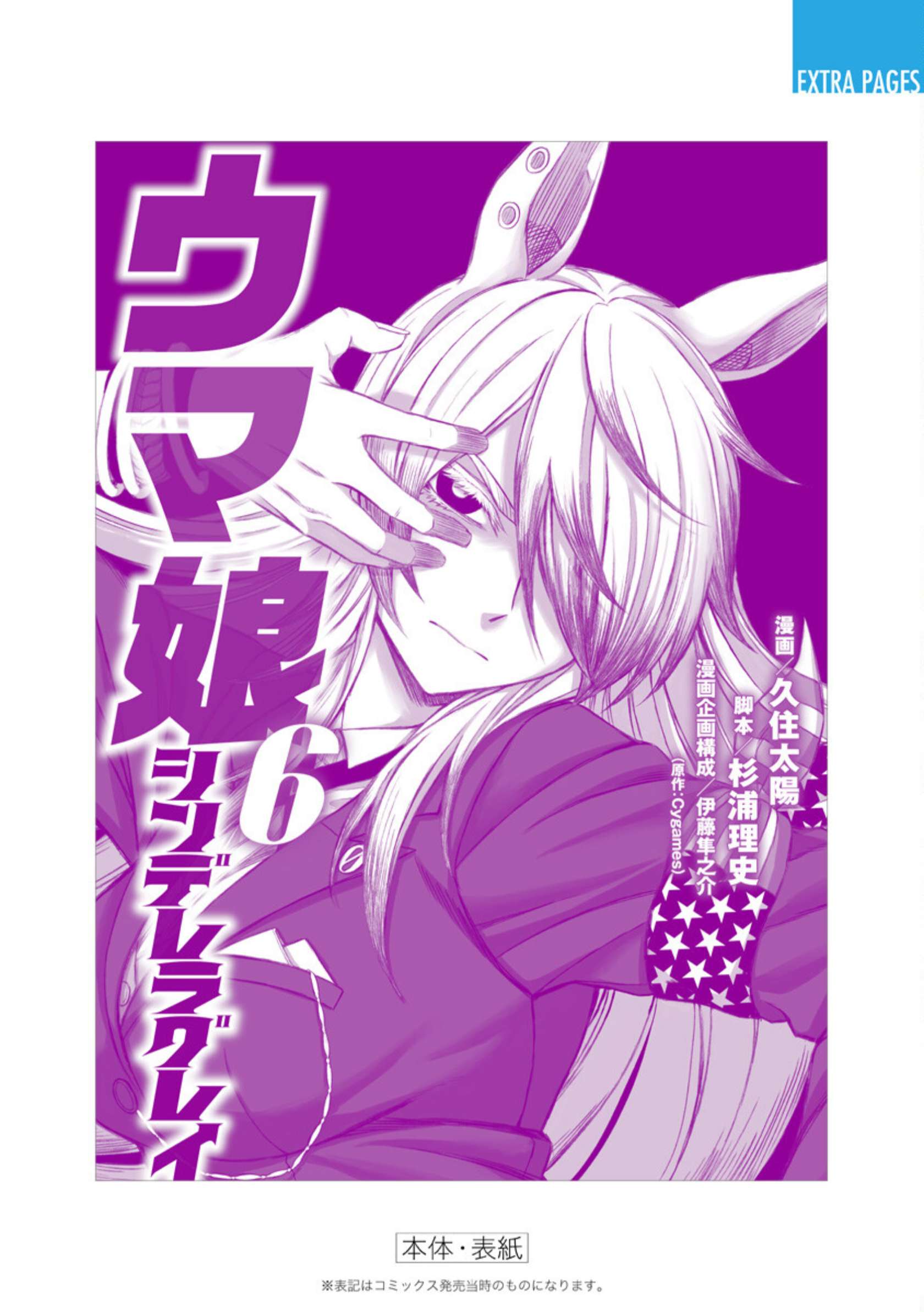 Uma Musume: Cinderella Gray Capitulo 57 página 18