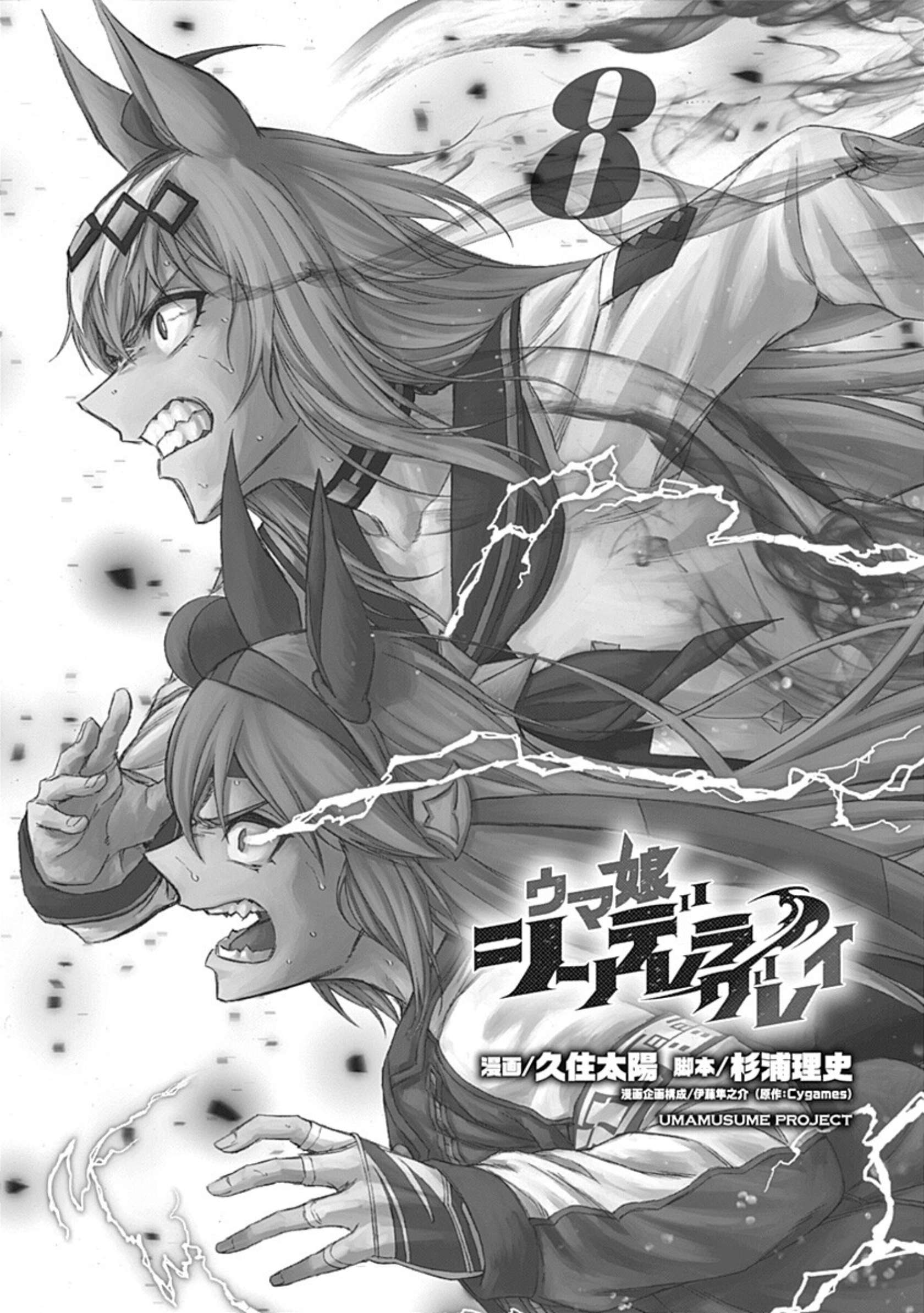 Uma Musume: Cinderella Gray Capitulo 68 página 3