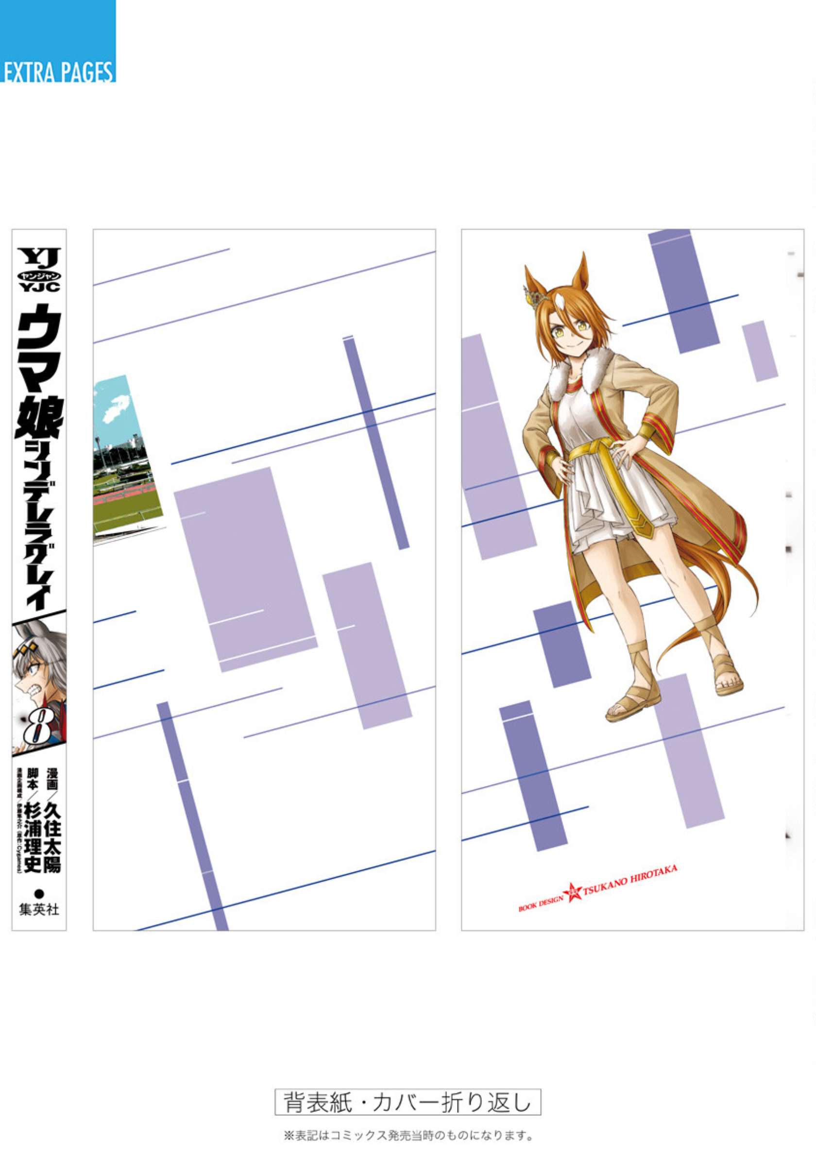 Uma Musume: Cinderella Gray Capitulo 76 página 20
